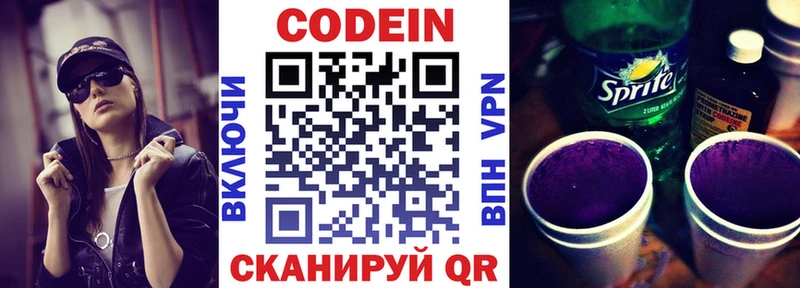 Кодеиновый сироп Lean Purple Drank  Купить где  Бирск 